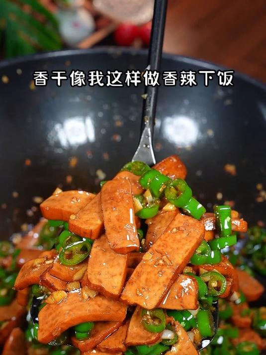 美味下饭的辣炒香干