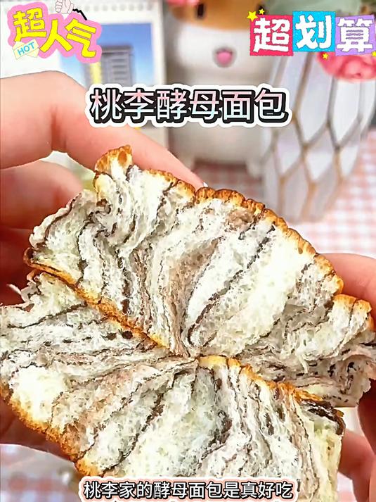 这个桃李的酵母面包,4种口味,每个都好吃