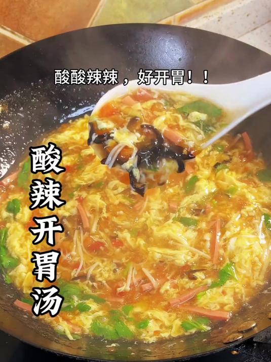 当你心烦没胃口的时候，不妨做一道美味的酸辣汤犒劳自己
