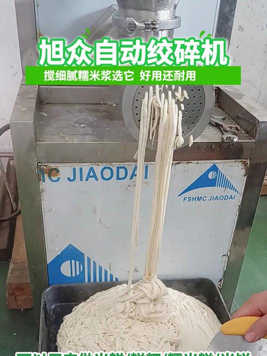 搅细腻糯米浆选它，旭众自动绞碎机好用还耐用，可做米糕糍粑米饼