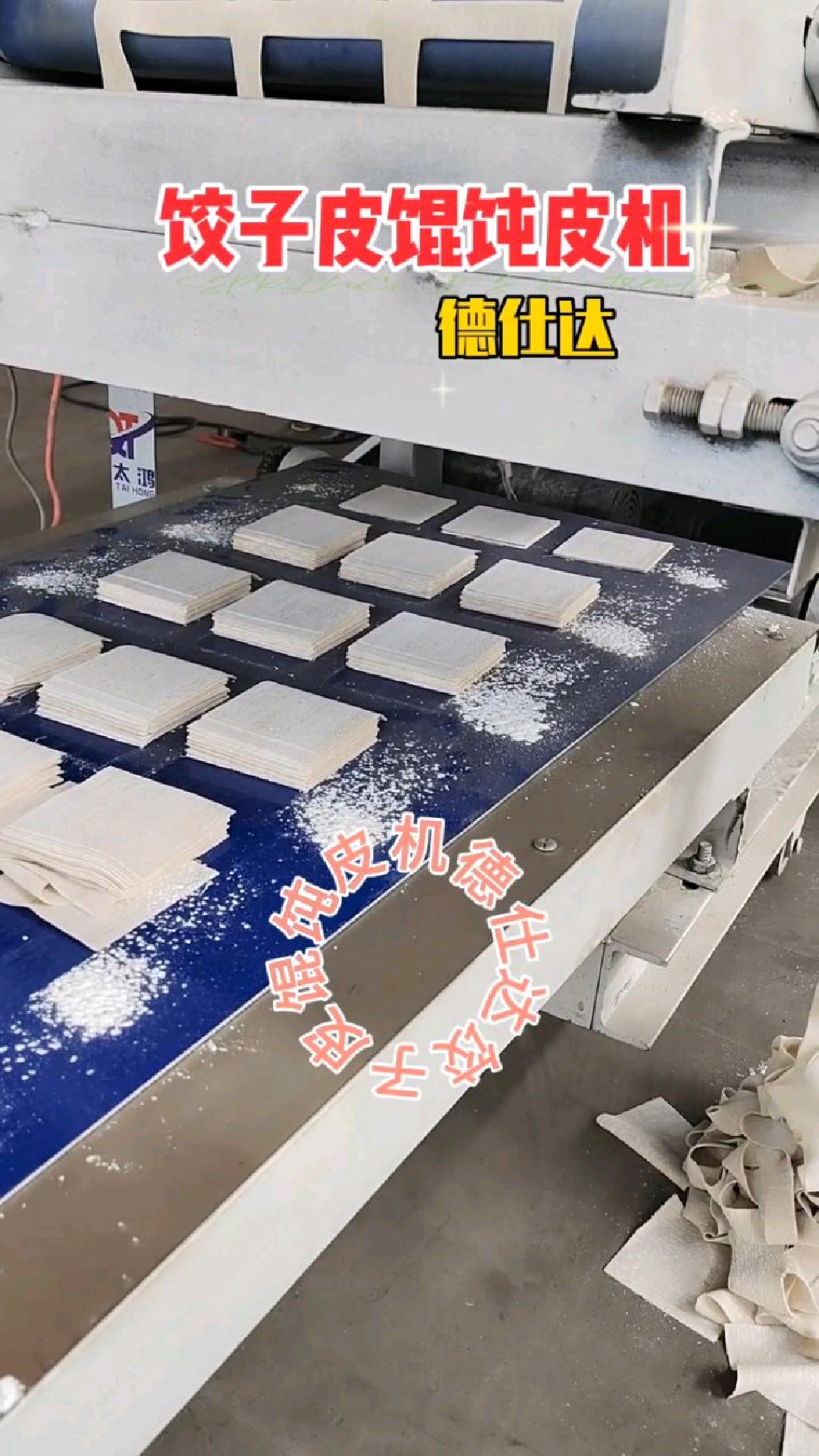 大型商用一次成型饺子皮机馄饨皮机云吞皮机