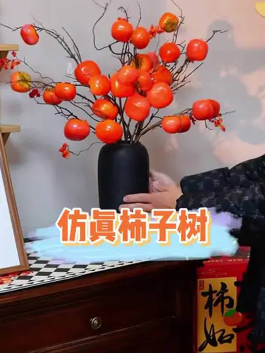 仿真柿子花逼真饱满 哪摆都美 花卉绿植新宠