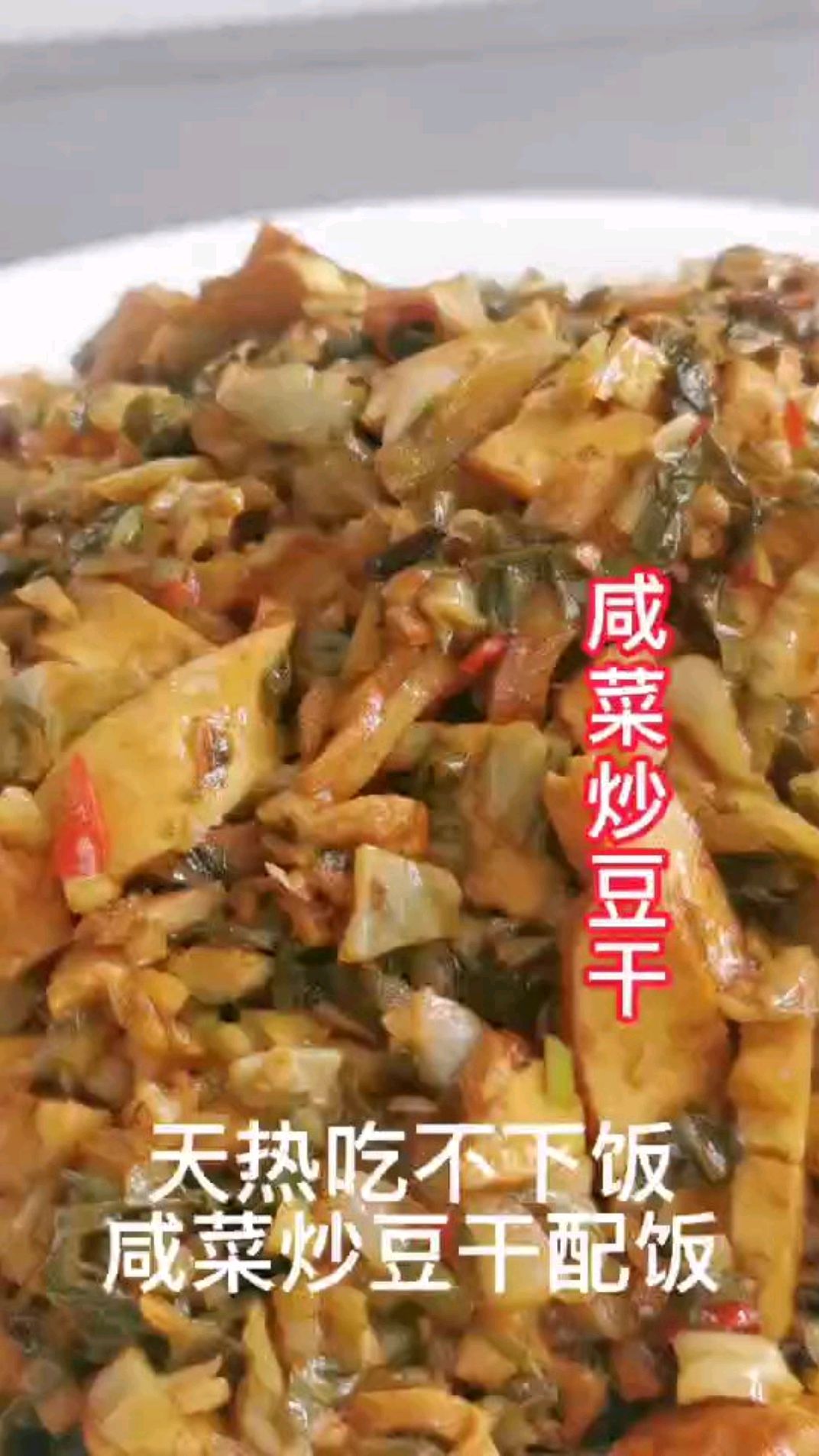 非常下饭的一道菜