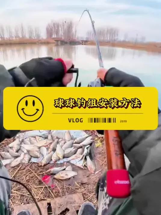 洛阳球球线组咋安装?学会钓大板鲫,鱼获满满