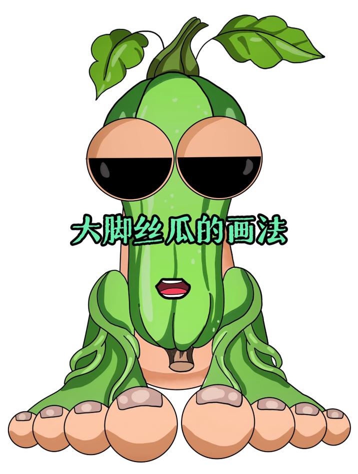 老爸画的ai山海经大脚丝瓜和我画的ai山海经大脚丝瓜