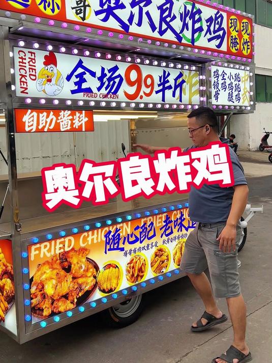 定制一款超大超多跑马灯广告的奥尔良炸鸡摆摊餐车小吃车