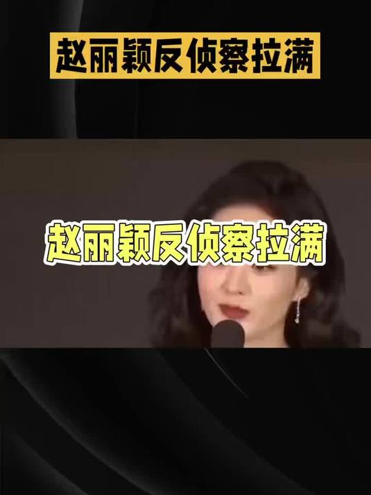 狗仔曝赵丽颖感情近况