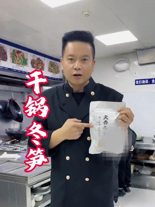 腊肉冬笋做法