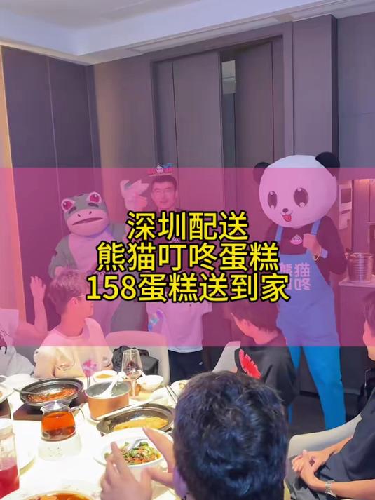 过生日就给朋友点个熊猫叮咚生日蛋糕