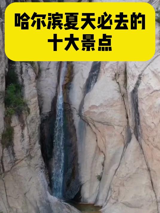 哈尔滨夏天必去的十大景点