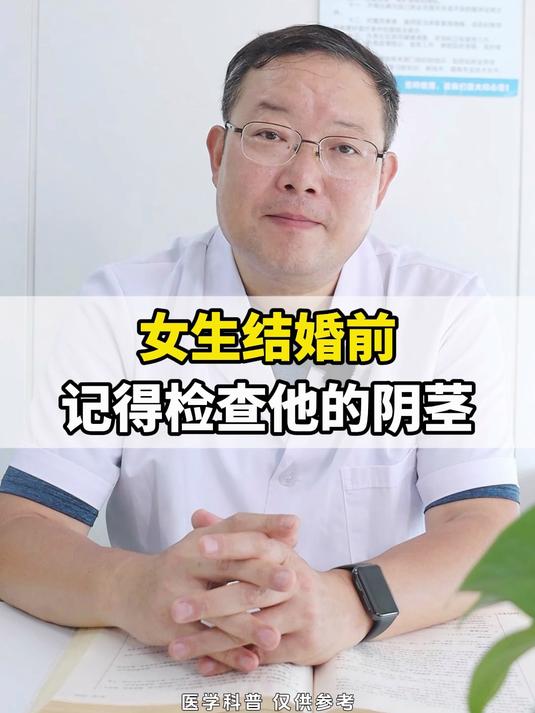 女生结婚前记得检查他的阴茎