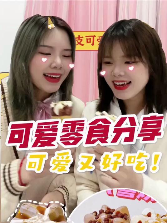 今天也是两只小可爱~你最爱什么口味的冰淇淋呢？