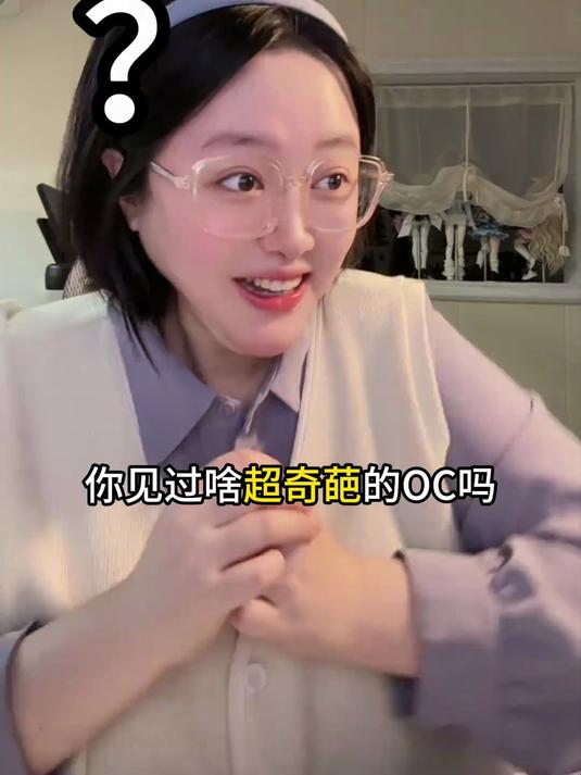 你见过啥奇葩oc设定?#二次元#