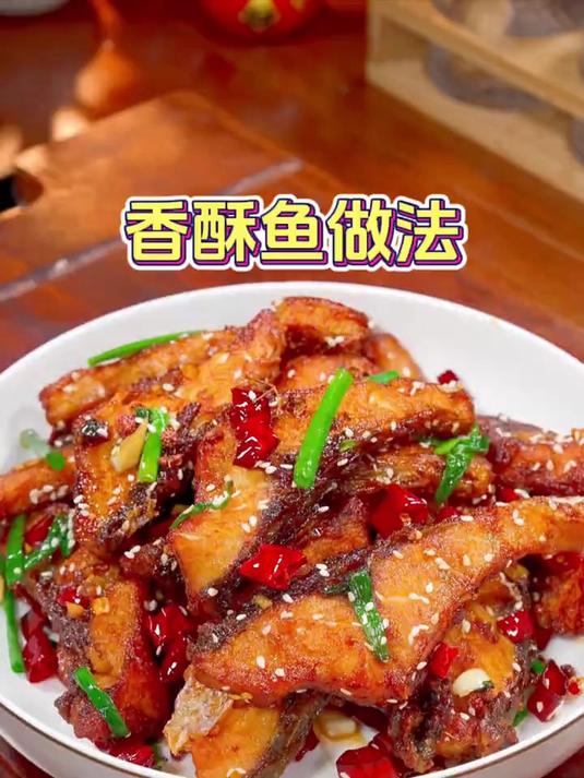 年夜饭必吃的香酥鱼
