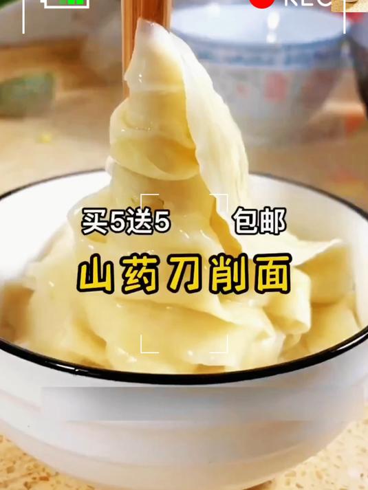 铁山药 刀削面 挂面方便速食 油泼炸酱面