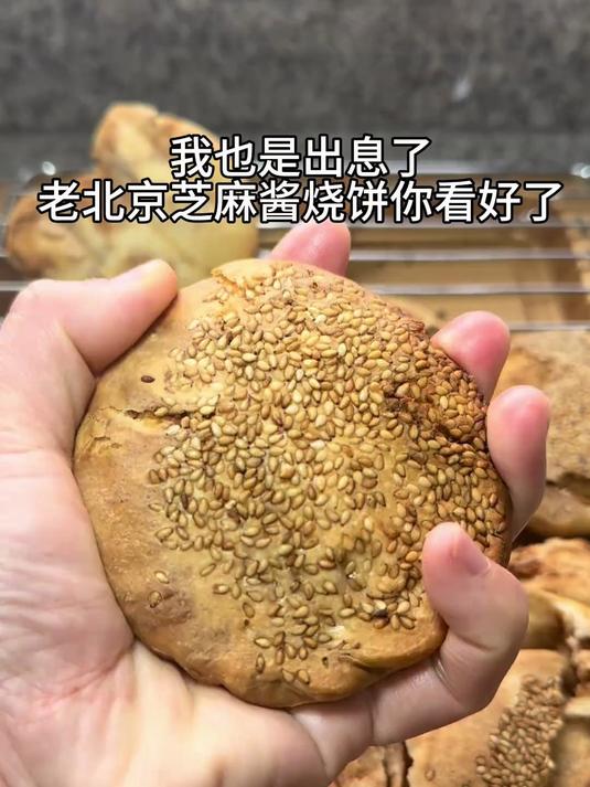 老公点名要吃的老北京麻酱烧饼,外皮酥脆、内里暄软,保姆级教程