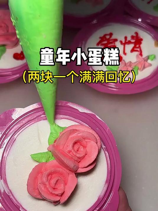 两块一个的花篮小蛋糕,这又是谁的童年!
