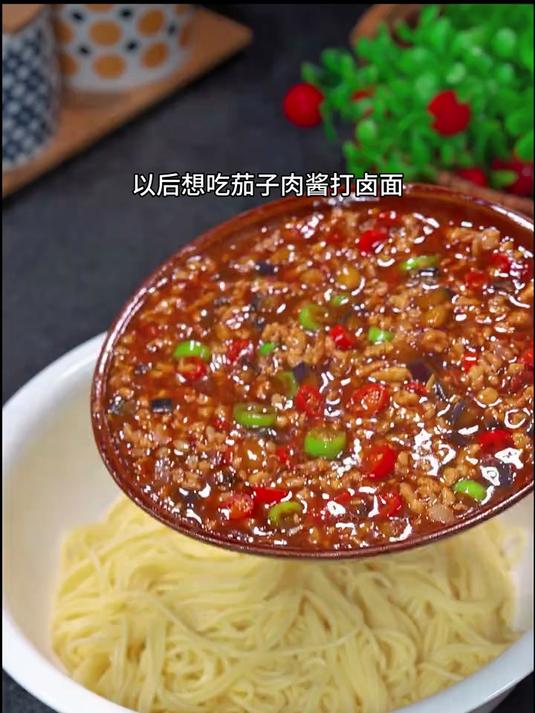 以后想吃茄子肉酱打卤面，你就像我这样做