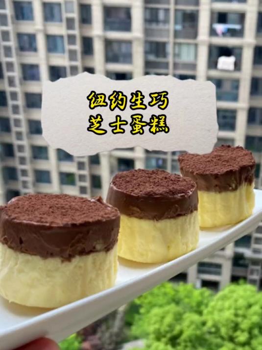 这纽约芝士蛋糕强烈推荐你们哦,非常简单,关键颜值高,好吃到爆