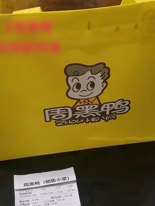 男子称买周黑鸭发现包装没配料表,曝光后还被电话轰炸,客服回应