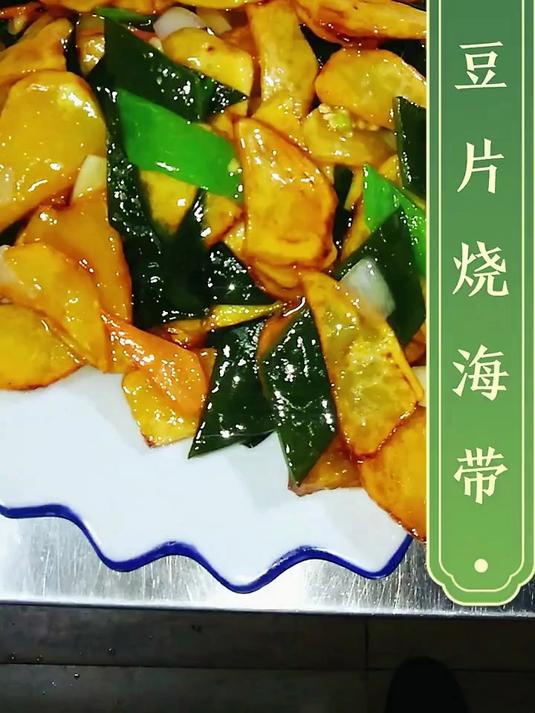 土豆片烧海带