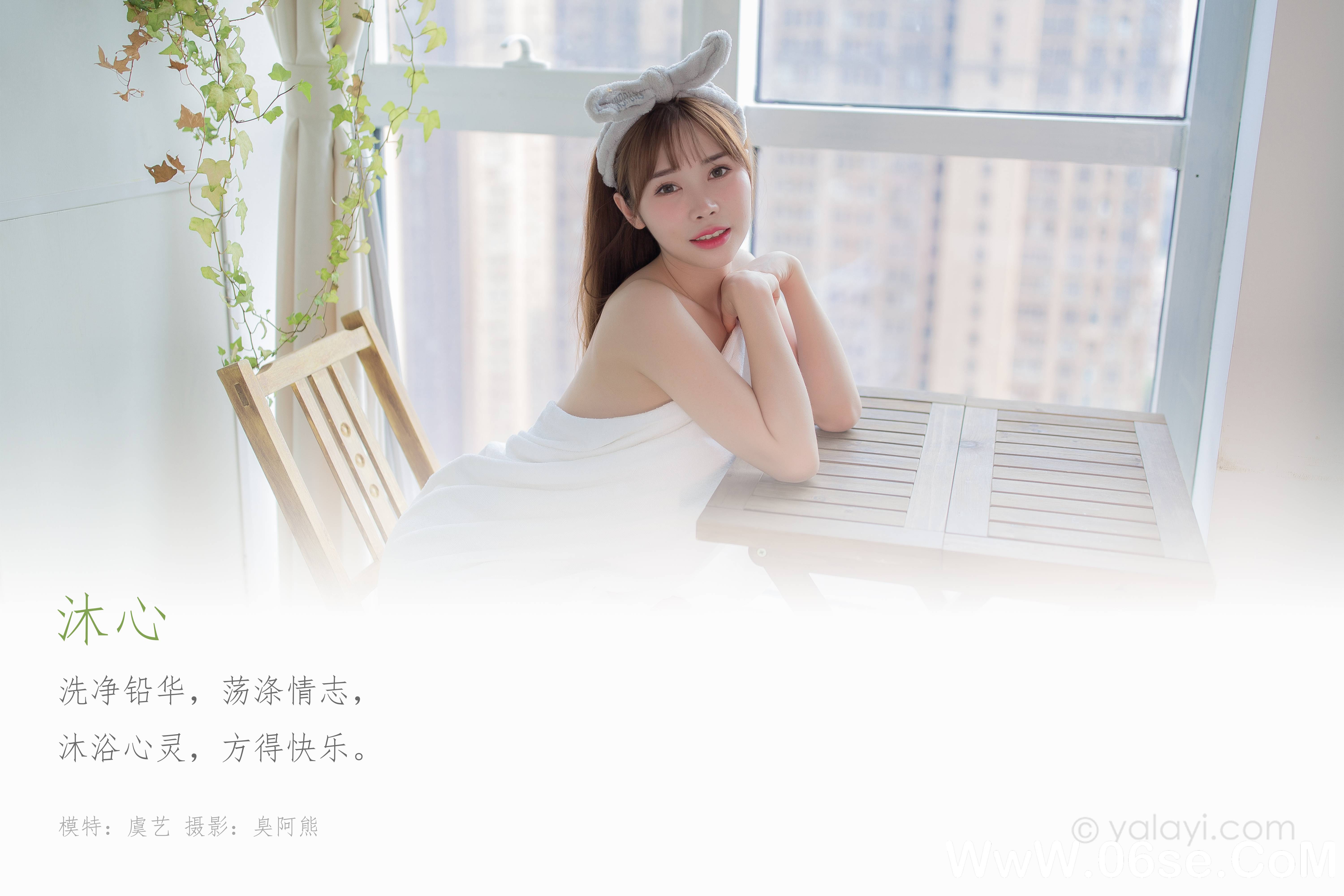 图片[2]-[YALAYI雅拉伊] 2020.09.28 NO.708 虞艺《沐心》[39P+1P304M]-六色网