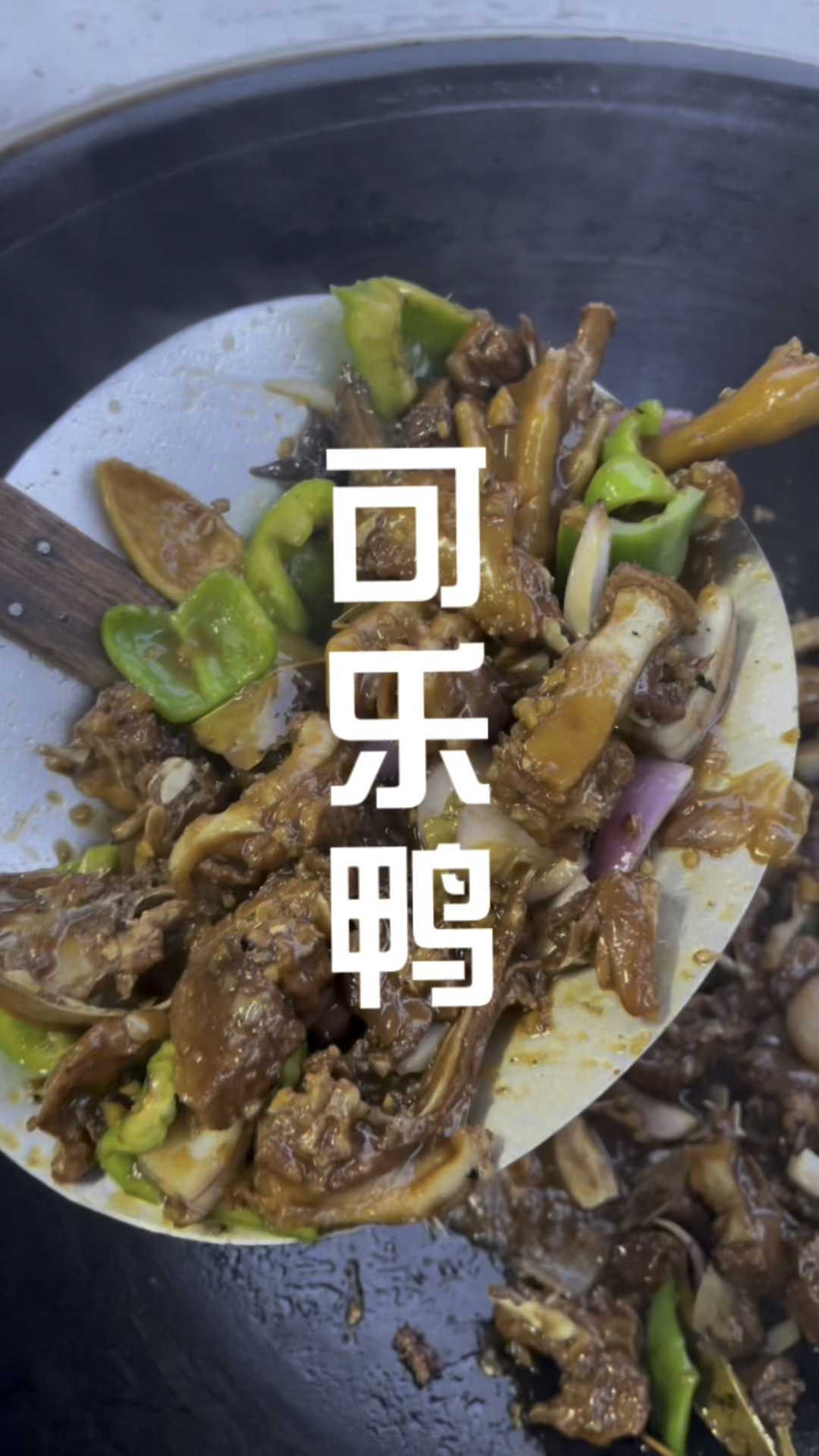 #可乐鸭 返乡日常