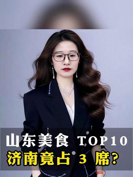 山东美食排行榜,看看你的家乡也没有上榜