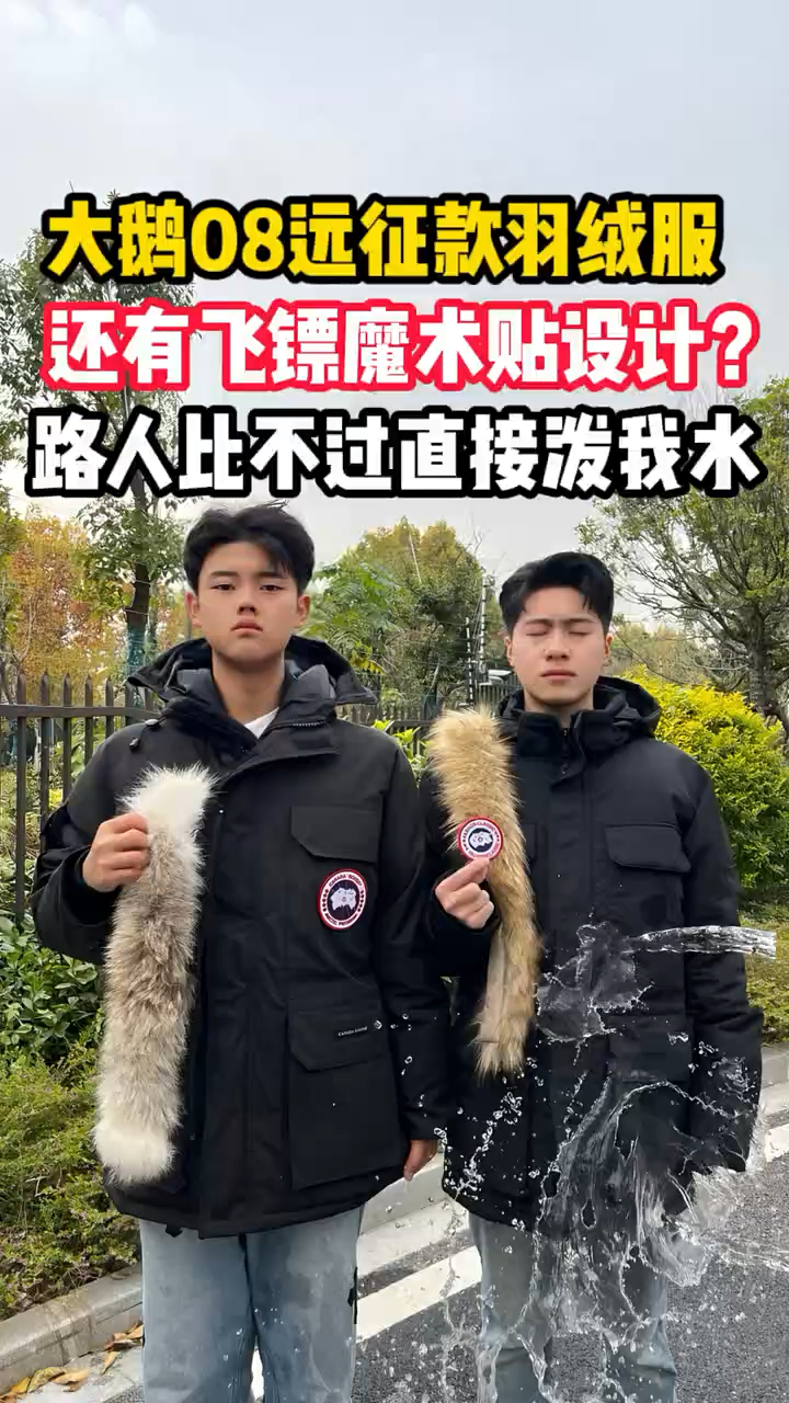 加拿大鹅08远征羽绒服,还有飞镖魔术贴设计?