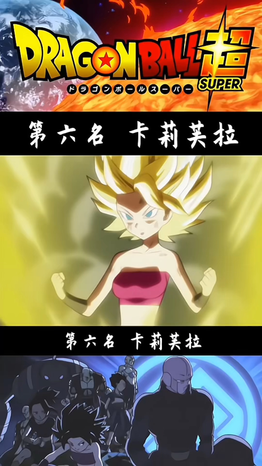 #龙珠超top排行榜
