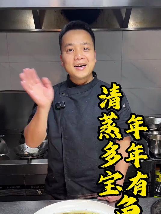 必吃的一道菜,清蒸多宝鱼,年年有鱼