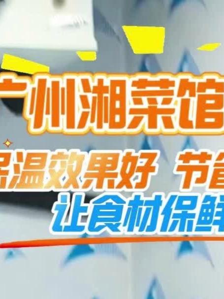 广州湘菜馆冷库建造 保温效果好 节省50%电费