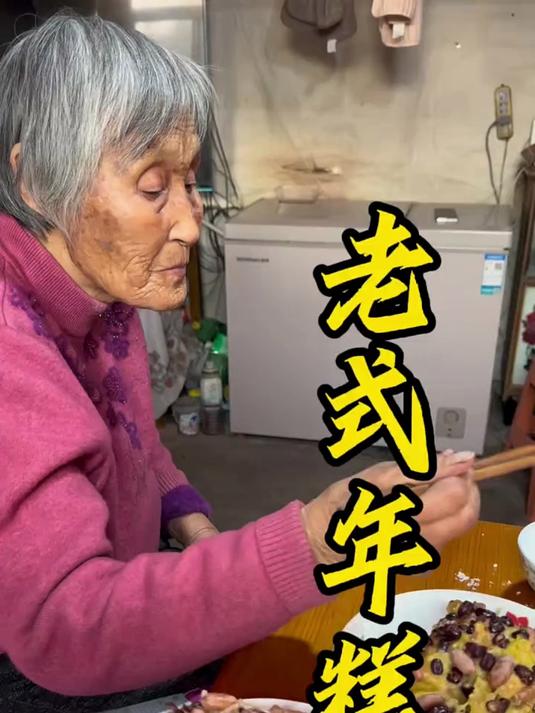 我姥做的老式东北四色年糕太香了