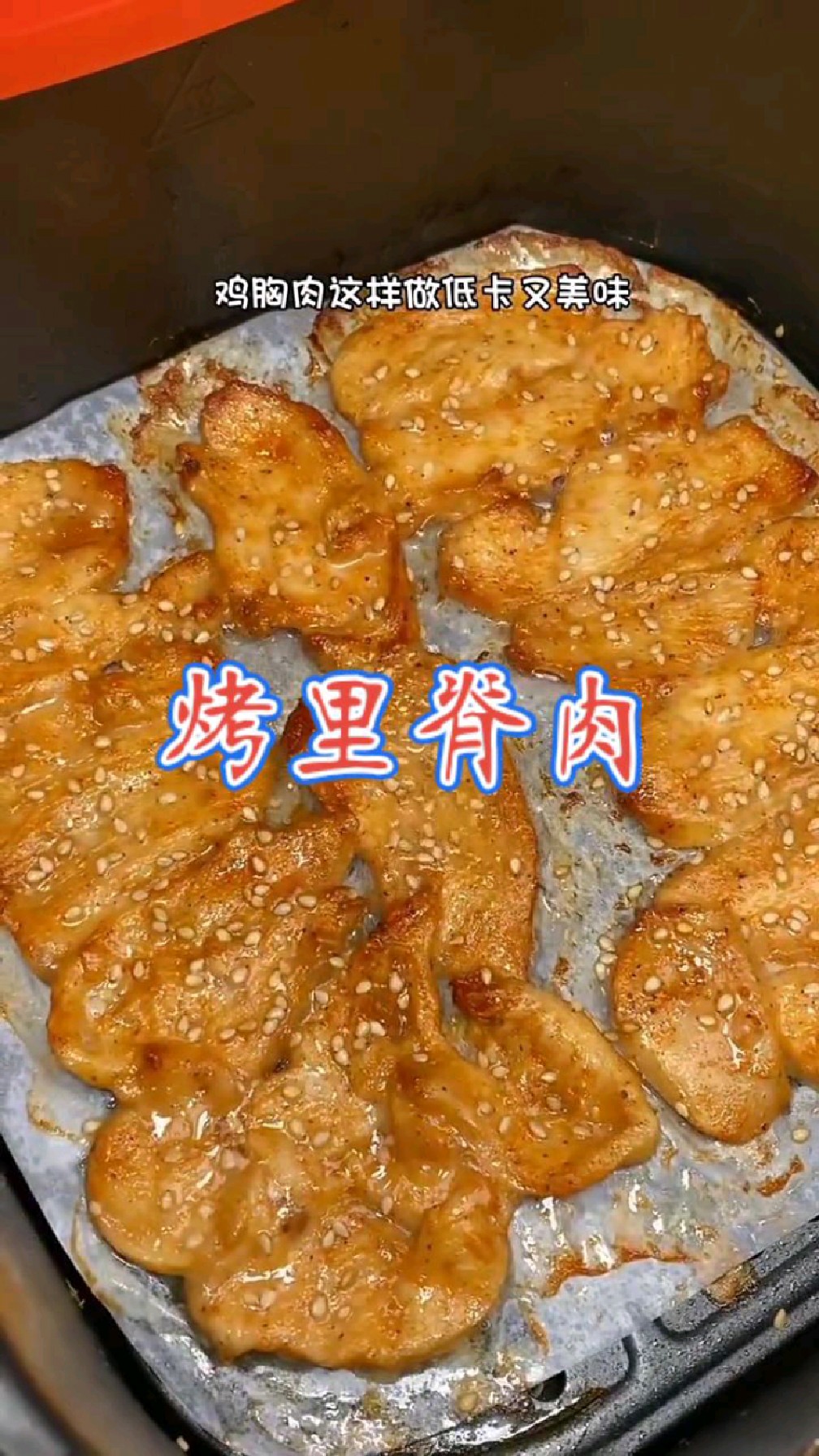 简单的烤里脊肉