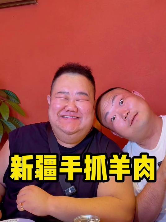 今带兄弟们看看新疆的手抓肉有多豪横 #妈呀太香了# #新疆美食# #地方特色美食#