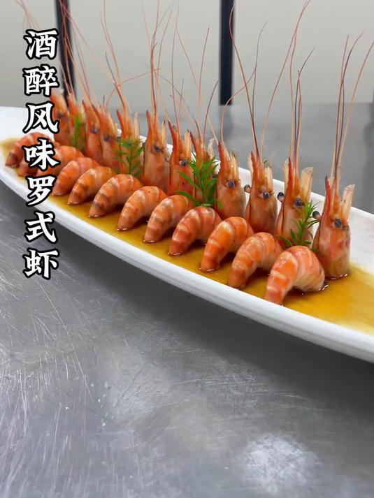 罗式虾像我这样做 简单省事 方便快捷 摆盘大气