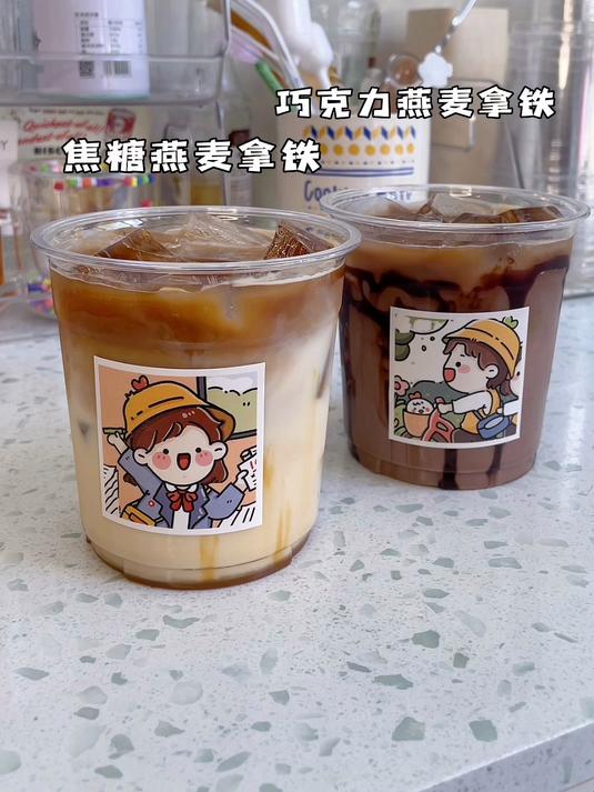 外带咖啡：焦糖燕麦拿铁 巧克力燕麦拿铁