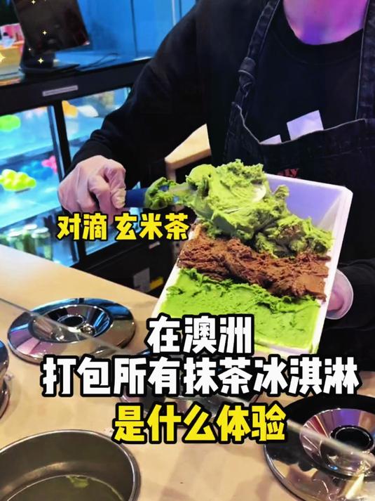 33一大盒4种口味的抹茶冰淇淋！你们最喜欢哪个口味？