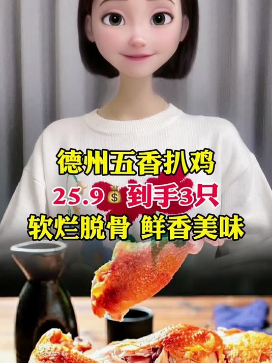 德州扒鸡,老字号品牌,吃着骨酥肉嫩,回家掰掰就是一盘硬菜