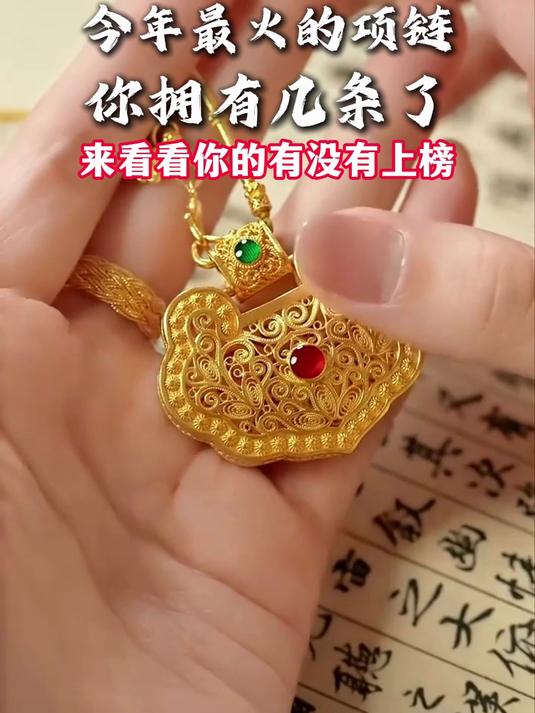 今年最火的项链，你拥有几条