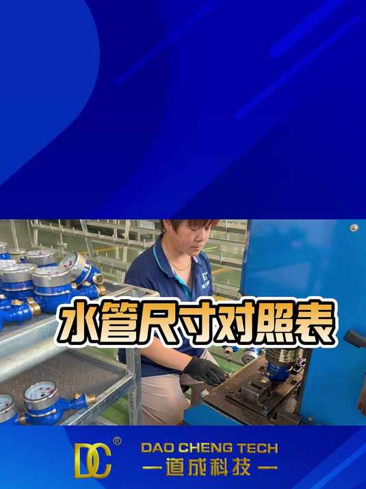 水管尺寸对照表,不知道的赶紧收藏