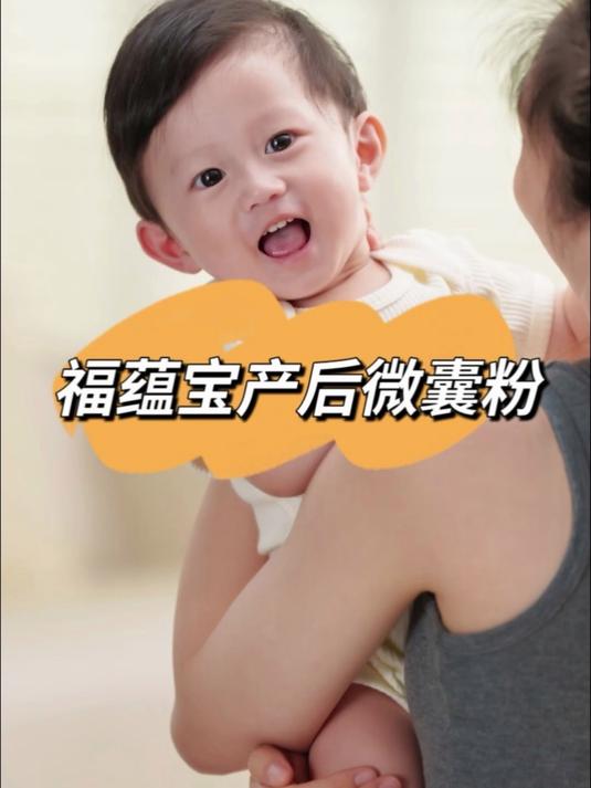 福蕴宝产后微囊粉
