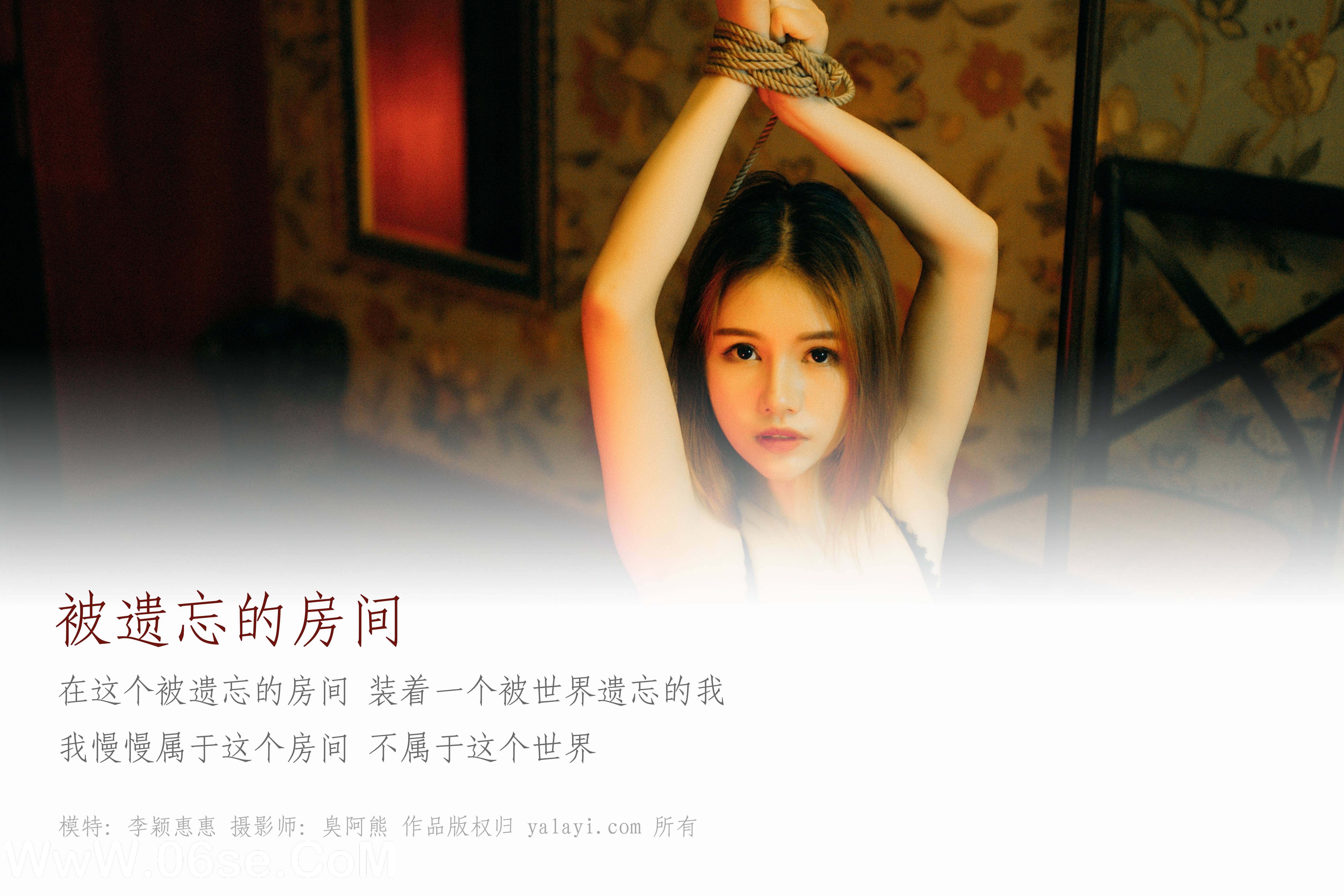 图片[2]-[YALAYI雅拉伊] NO.052 被遗忘的房间 李颖惠惠-六色网