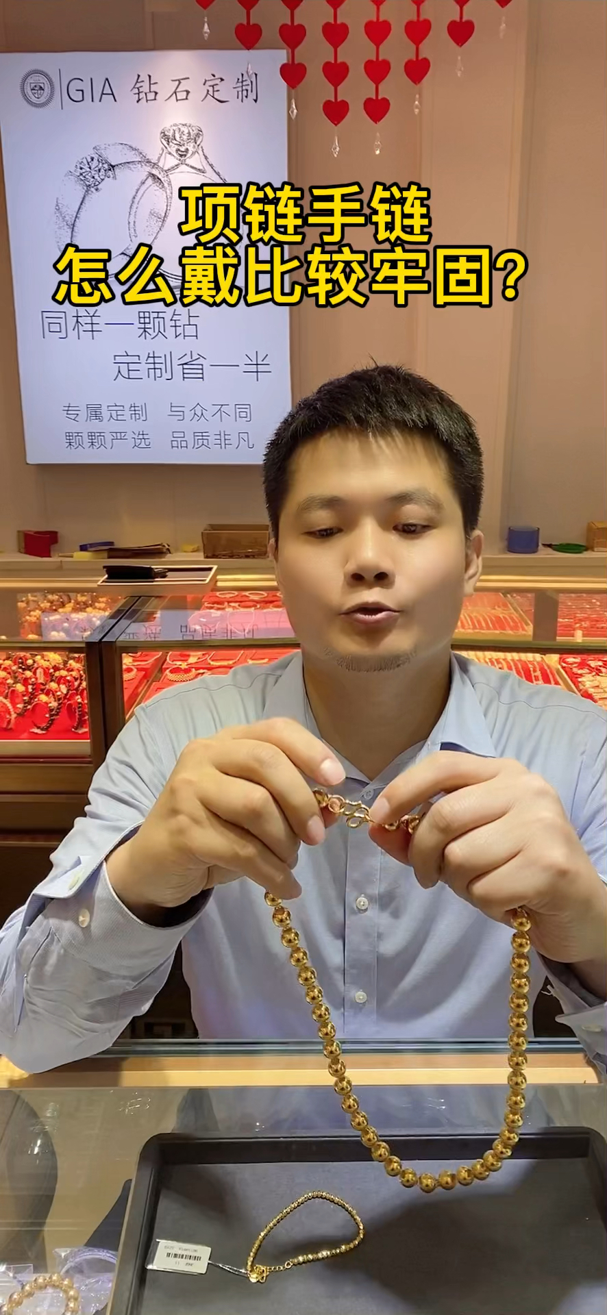 项链手链怎么戴比较牢固?#鹰潭买黄金店铺推荐