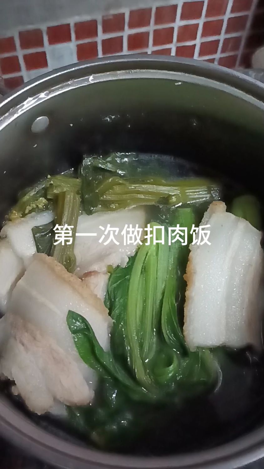 第一次做扣肉饭