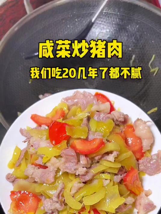 潮汕咸菜炒猪肉家常做法