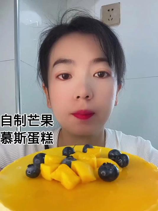 自制芒果流心慕斯蛋糕，昨晚做的，费了我好多个芒果