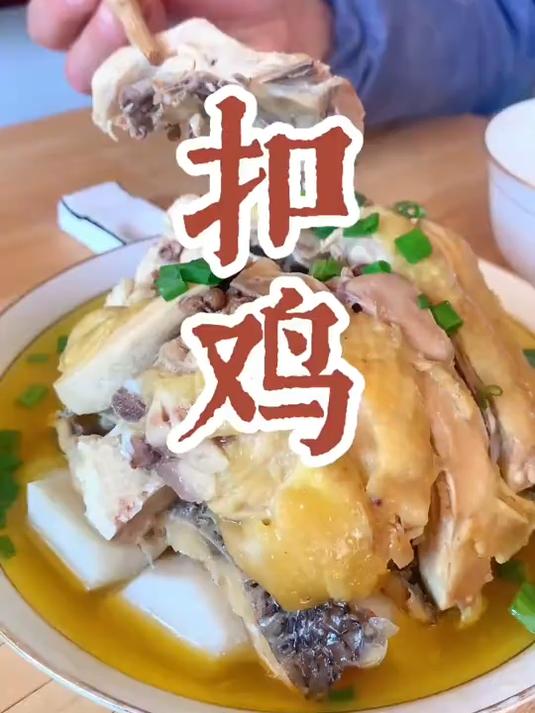 绍兴传统菜十碗头之一的扣鸡,肉质软滑,一口穿越江南水乡!