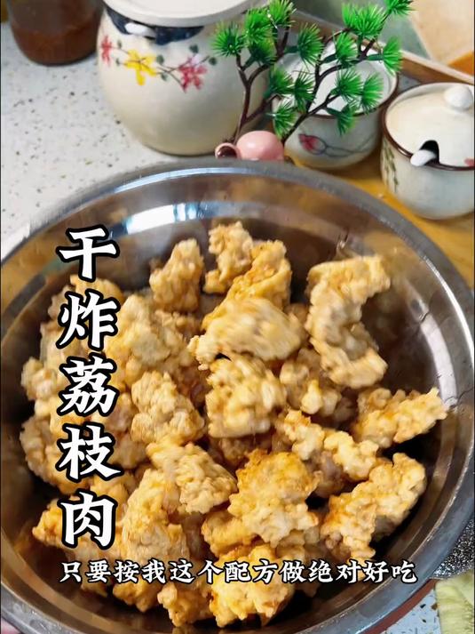 莆田干炸荔枝肉