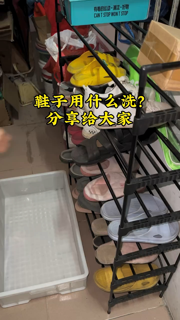 鞋子怎么洗? #洗鞋 #泡鞋粉轻松洗鞋子